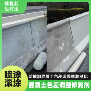 淮北工程人必看！混凝土色差“面子难题”，一招修复不返工