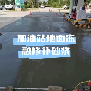 淮北水泥地面快速修复剂